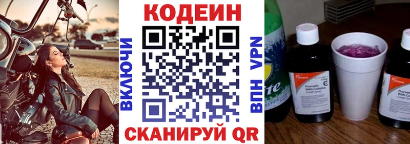 Кодеиновый сироп Lean напиток Lean (лин) Когалым